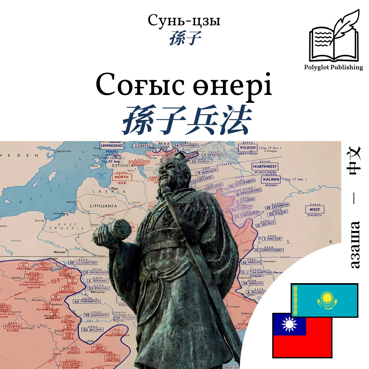 孫子兵法