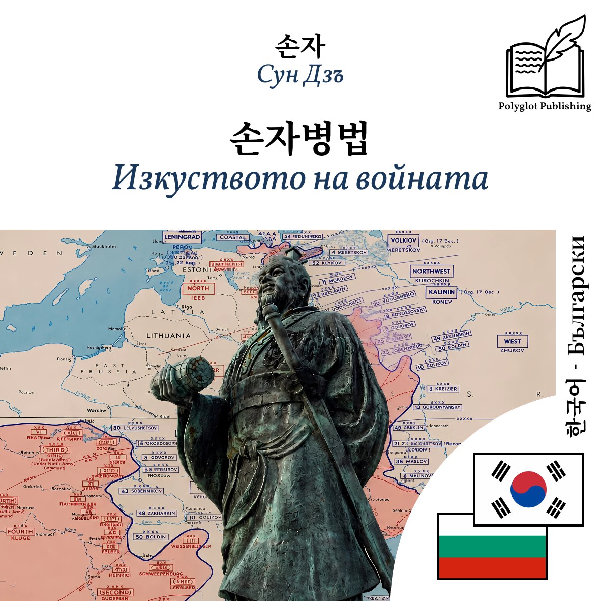 Изкуството на войната