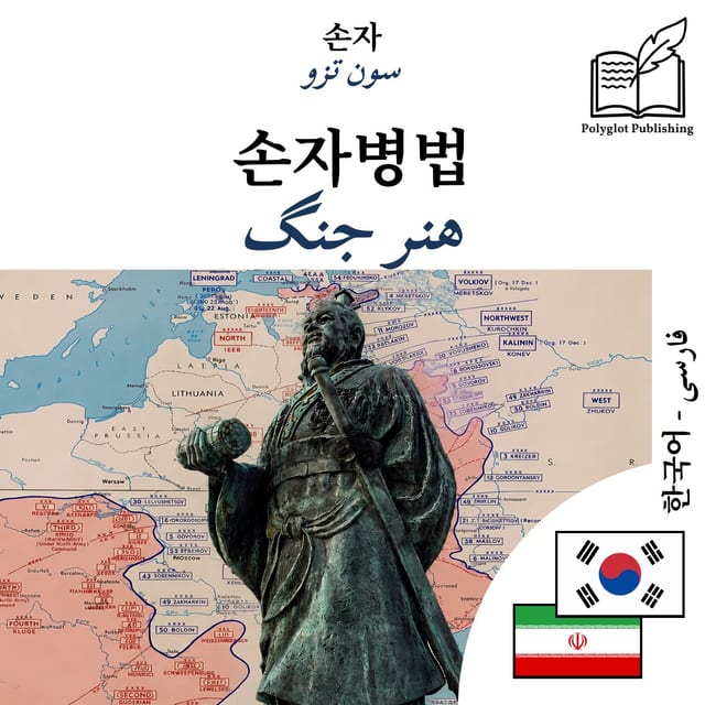 هنر جنگ