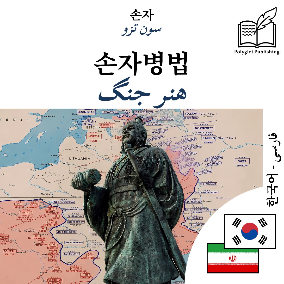 هنر جنگ