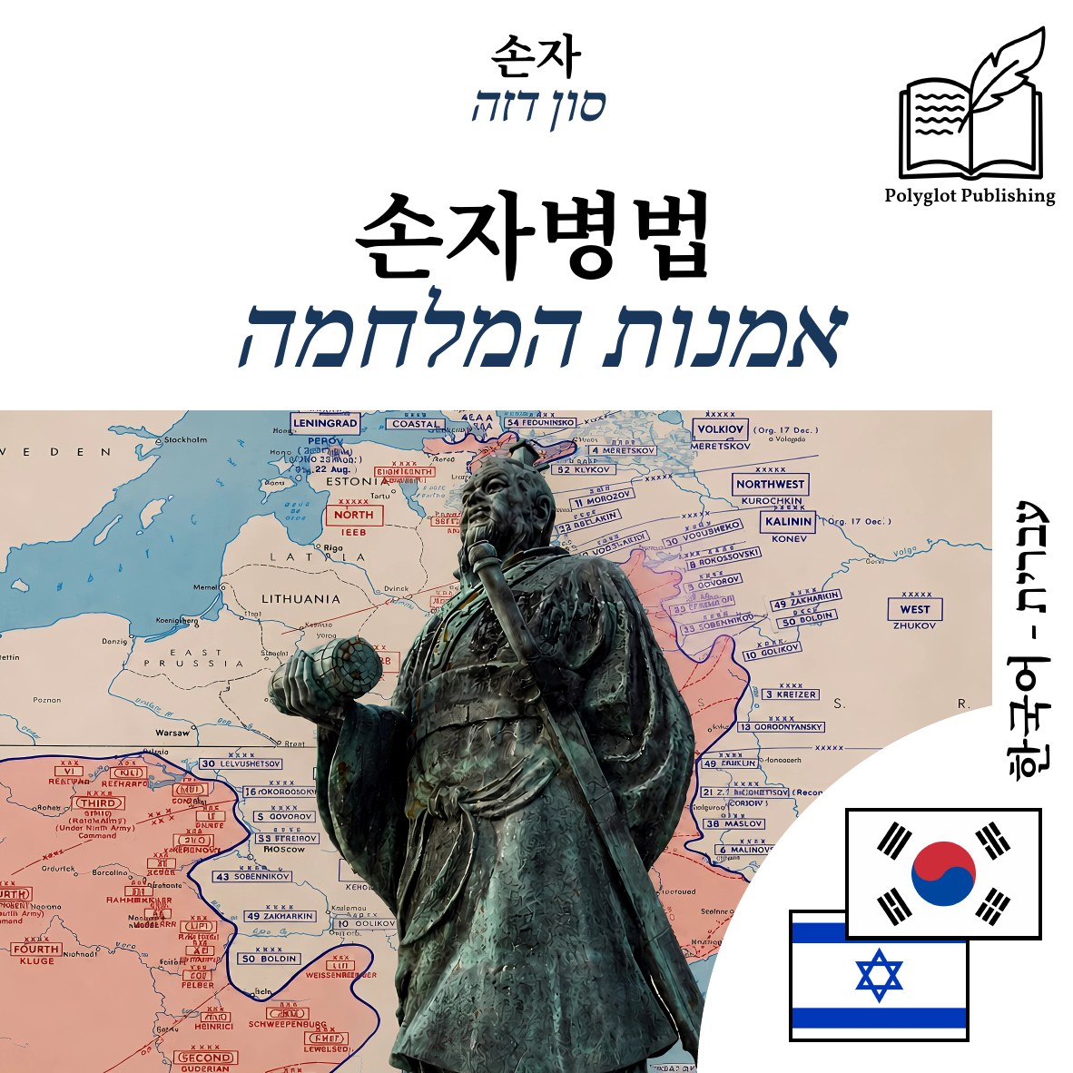 אמנות המלחמה