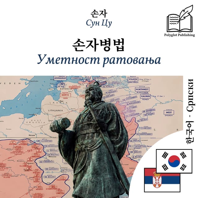 Уметност ратовања
