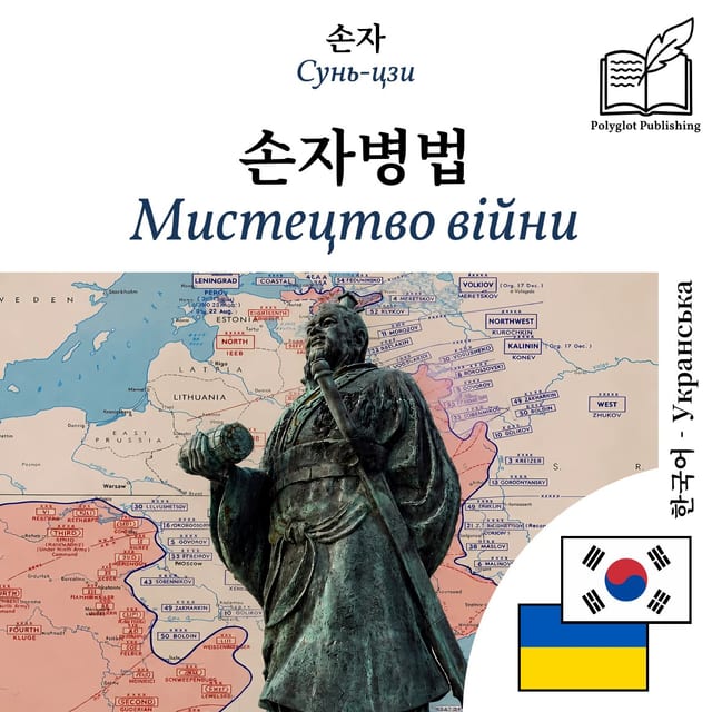 Мистецтво війни