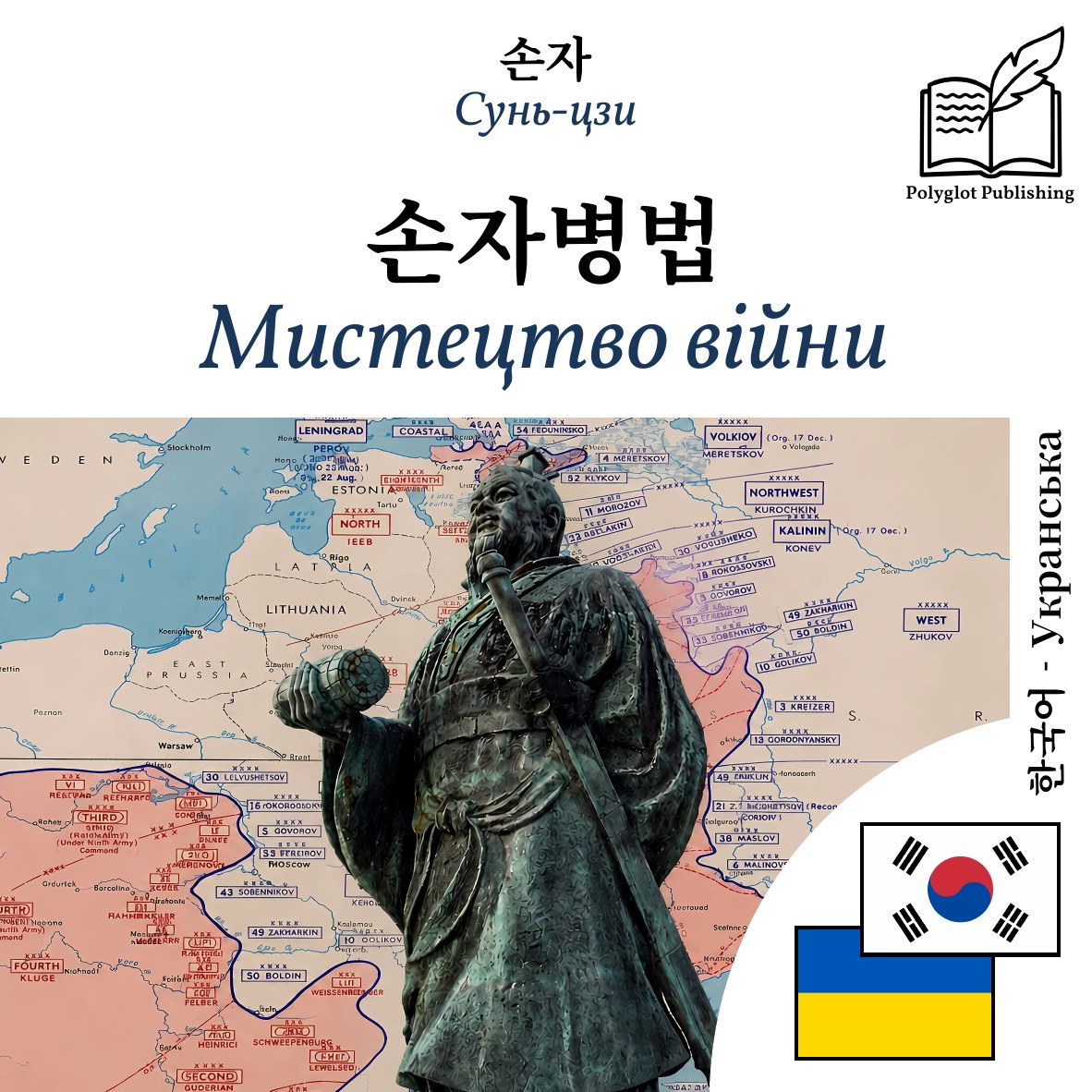 Мистецтво війни