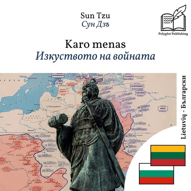 Изкуството на войната