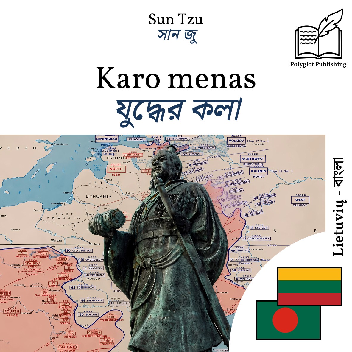যুদ্ধের কলা