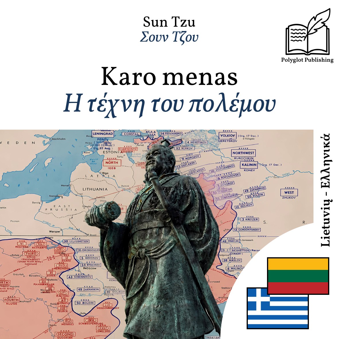 Η τέχνη του πολέμου