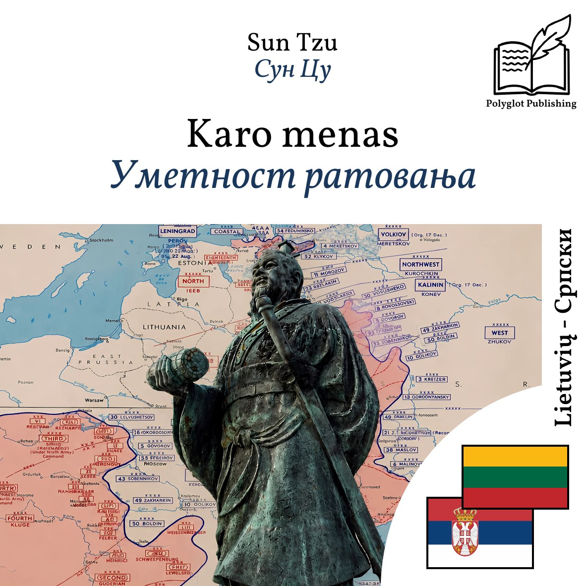 Уметност ратовања