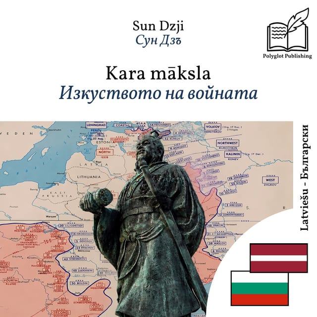 Изкуството на войната