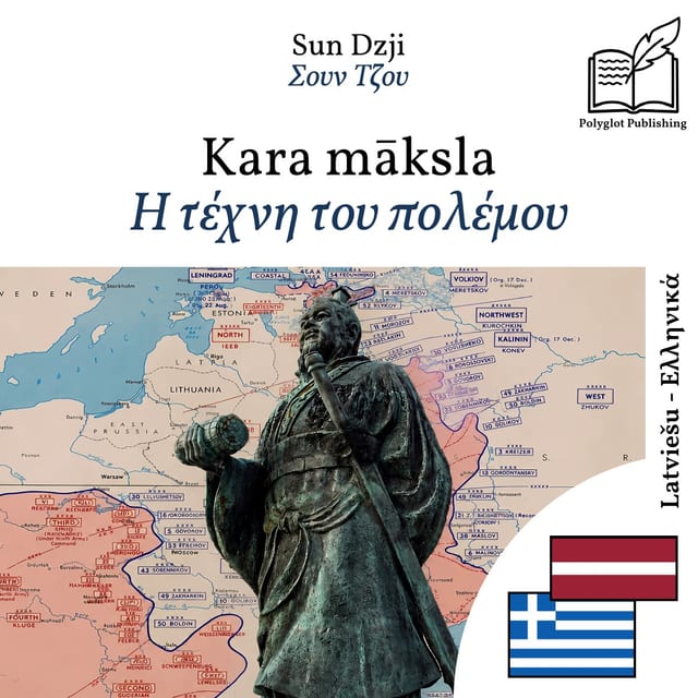 Η τέχνη του πολέμου