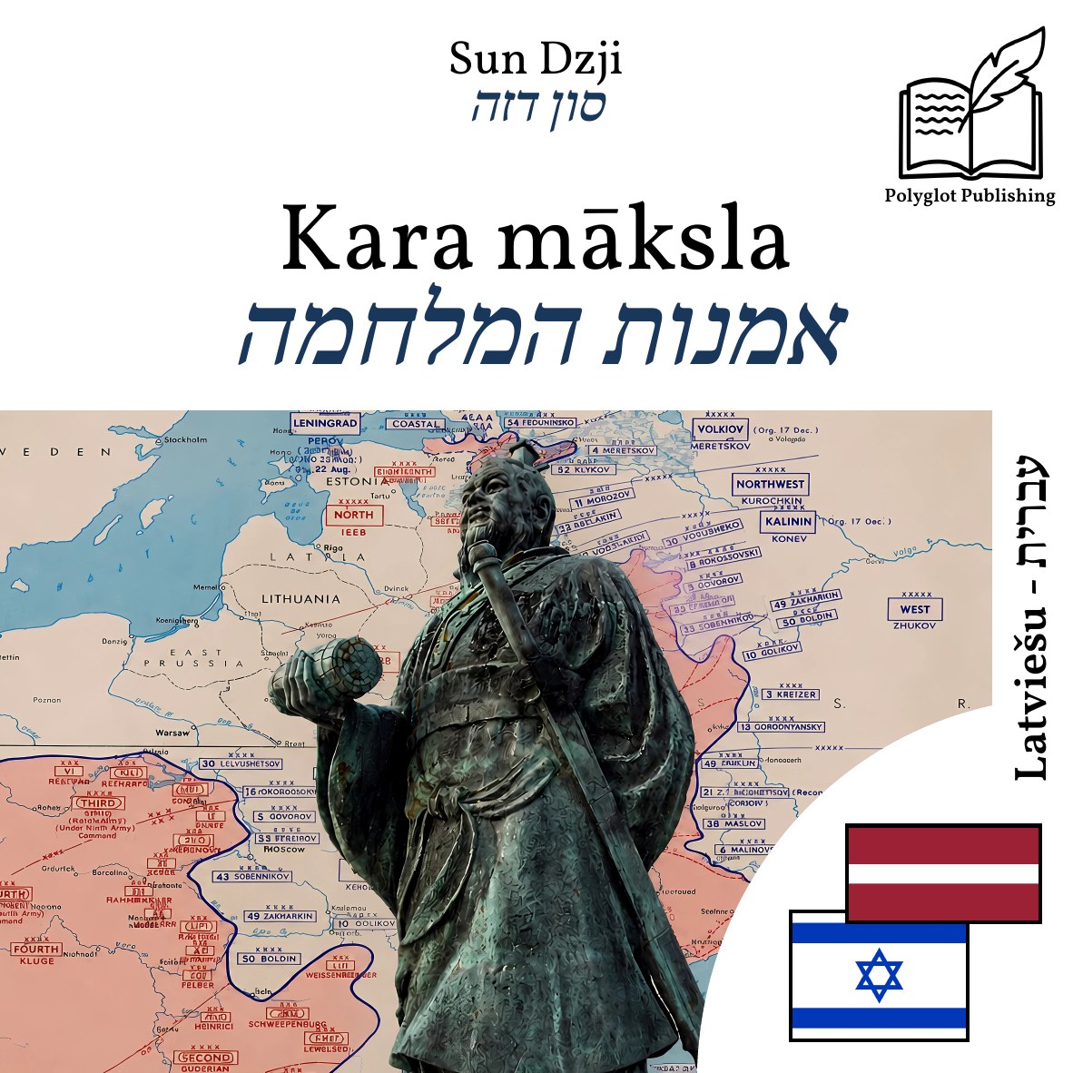 אמנות המלחמה