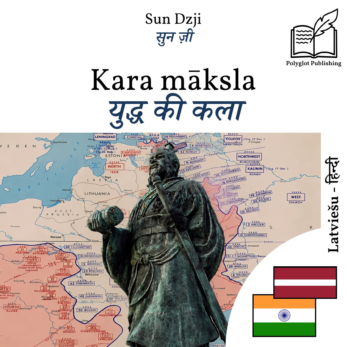 युद्ध की कला