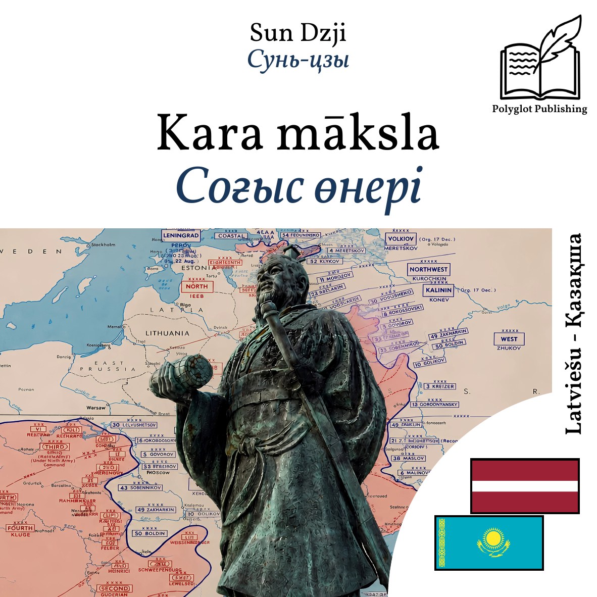 Соғыс өнері