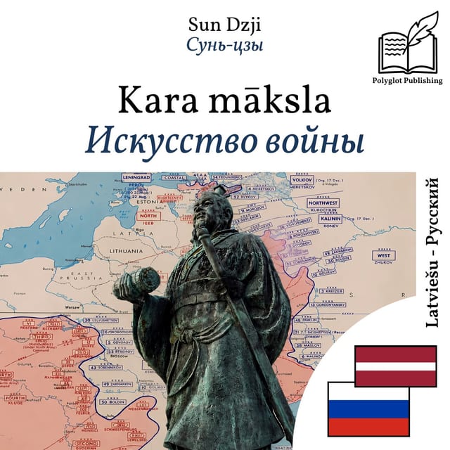 Искусство войны