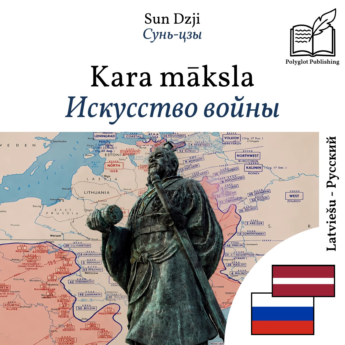 Искусство войны