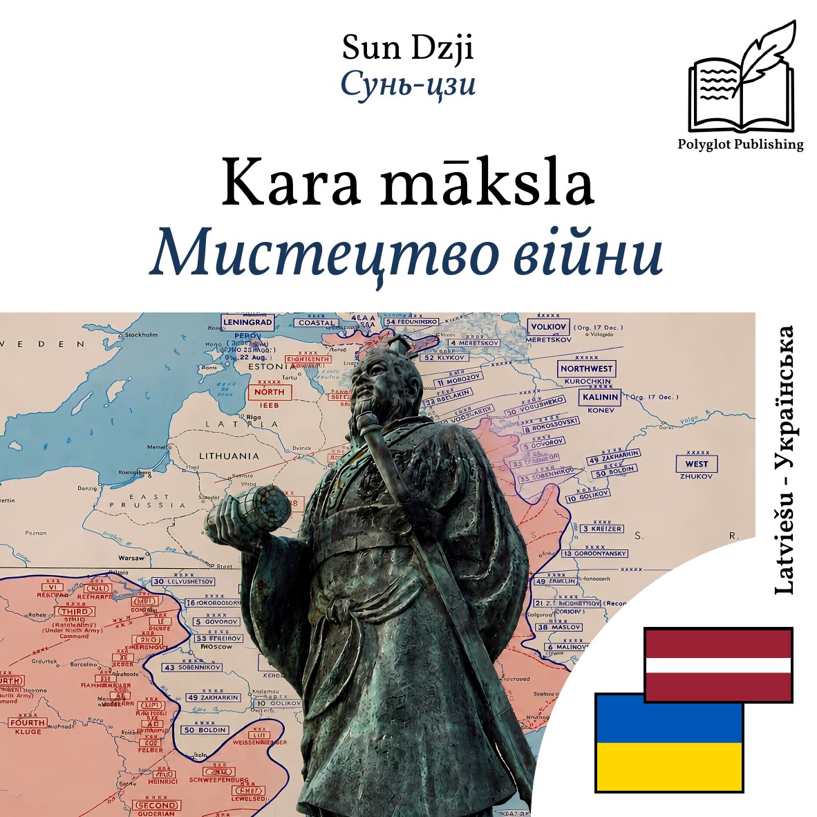 Мистецтво війни