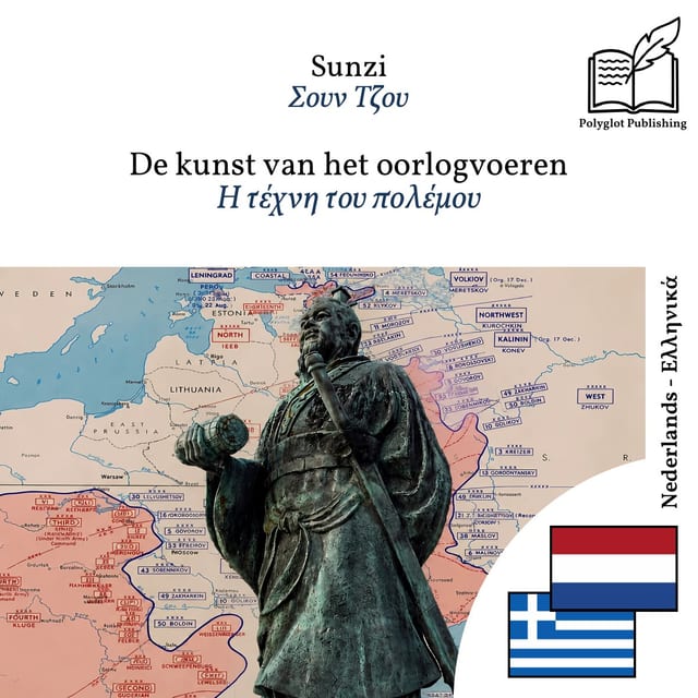Η τέχνη του πολέμου