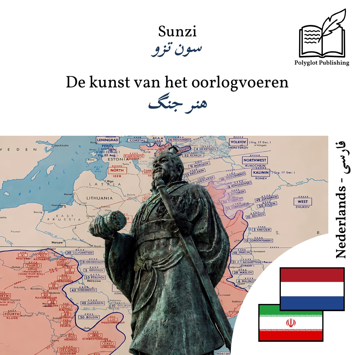 هنر جنگ