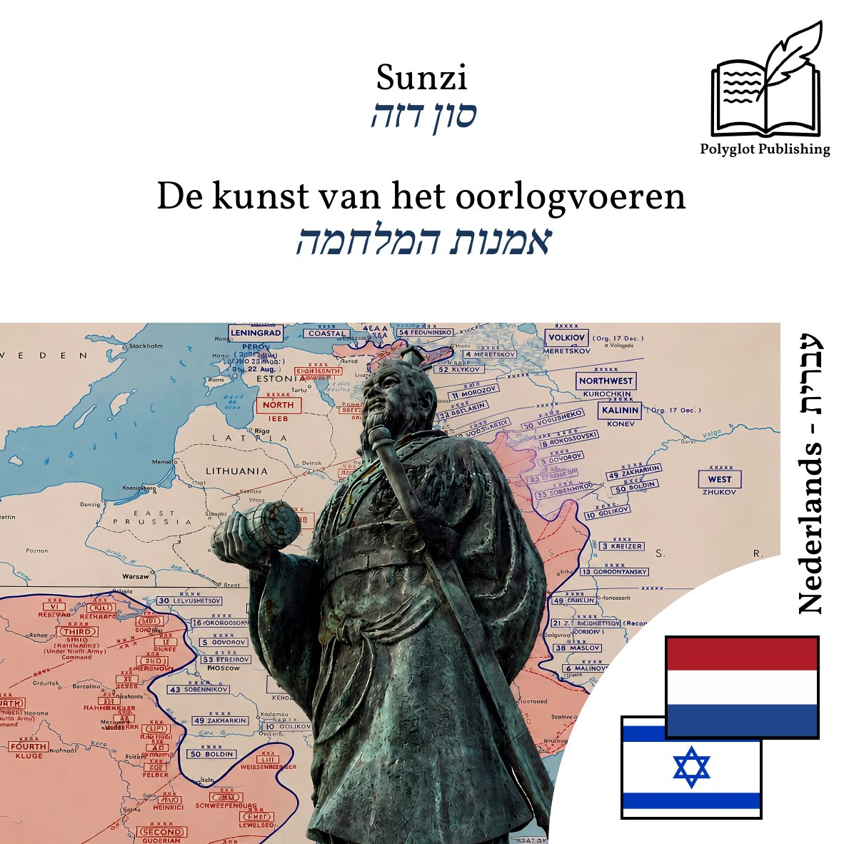 אמנות המלחמה