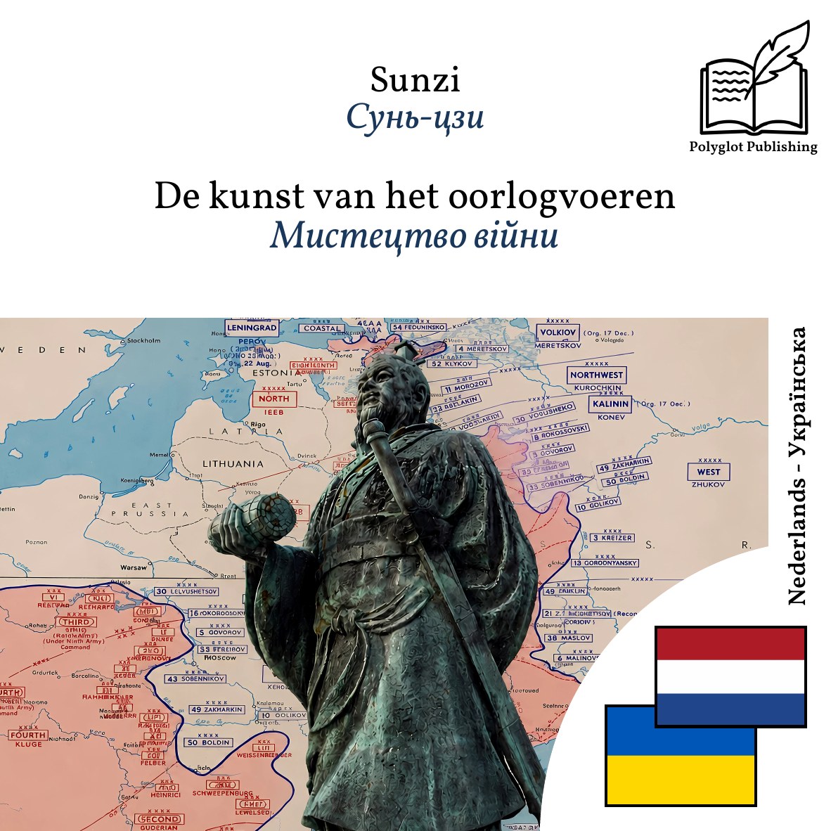 Мистецтво війни