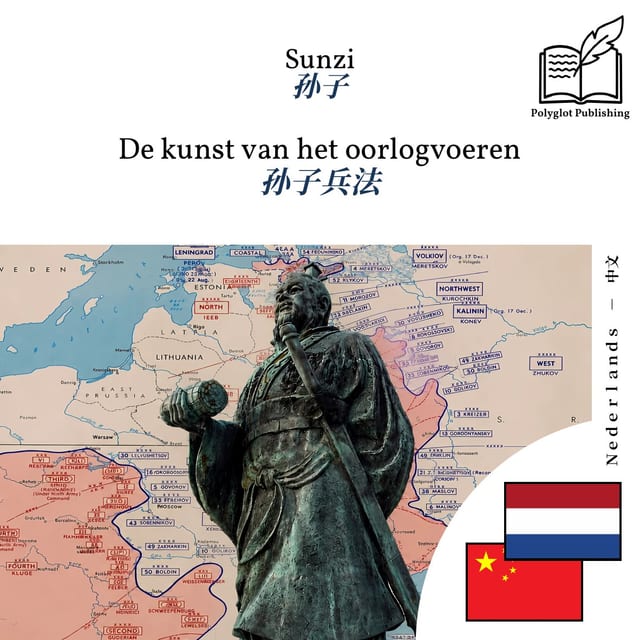 孙子兵法