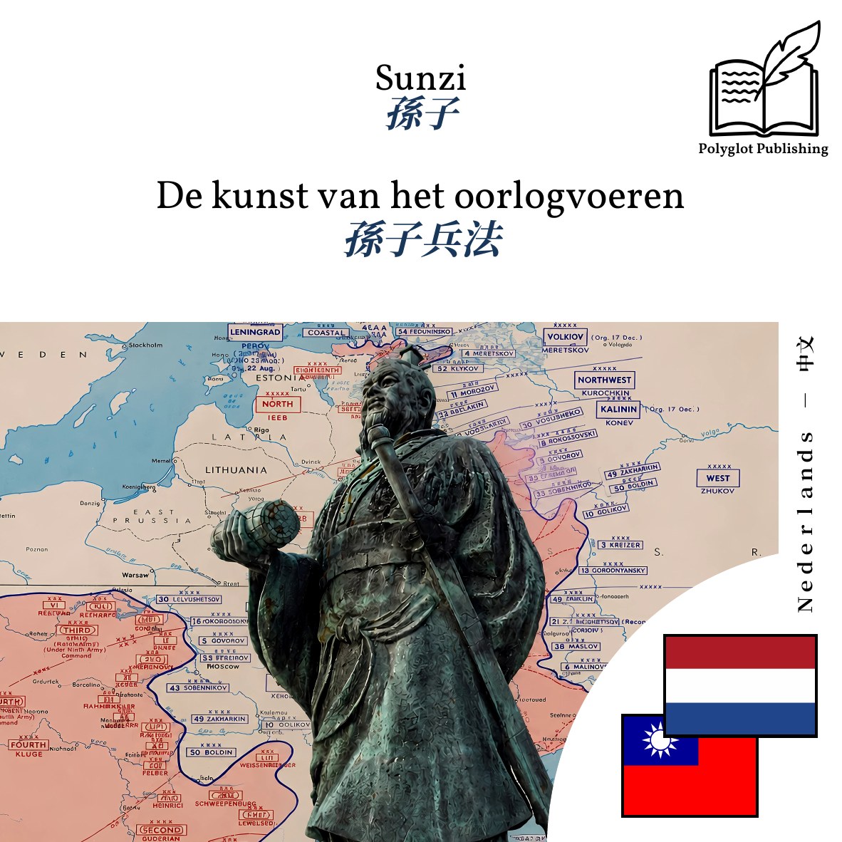 孫子兵法