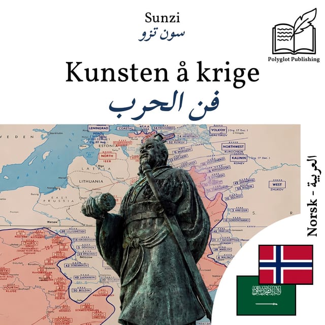 فن الحرب