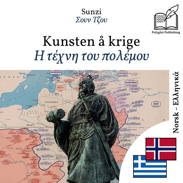 Η τέχνη του πολέμου