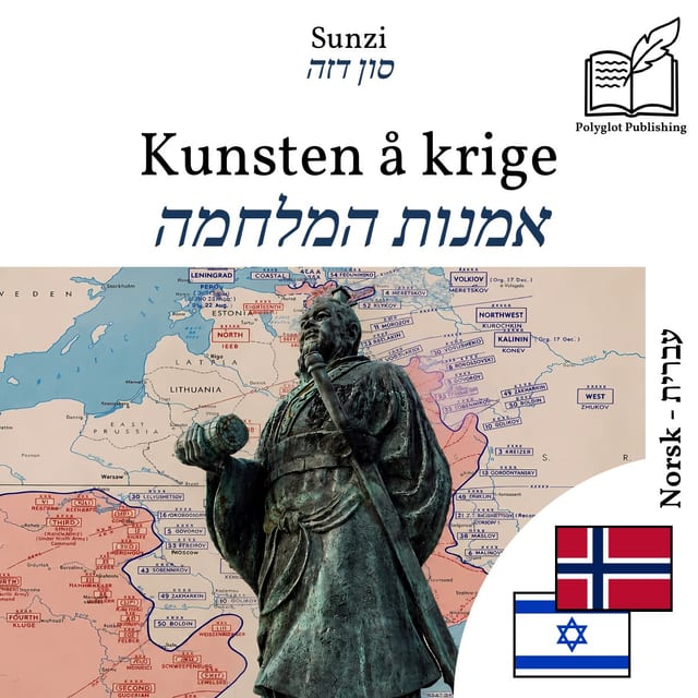 אמנות המלחמה