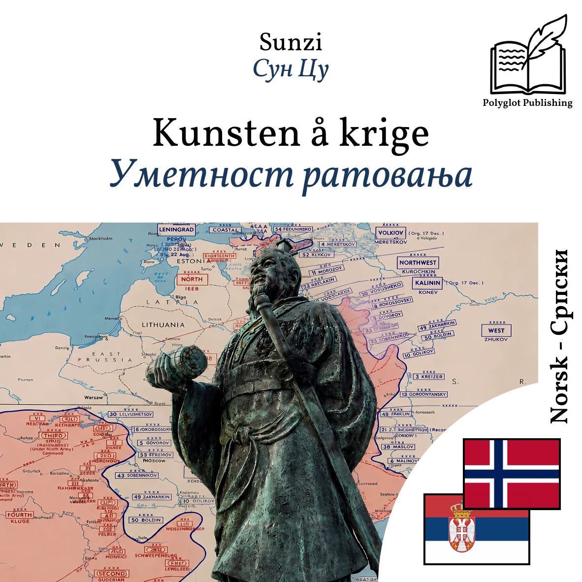 Уметност ратовања