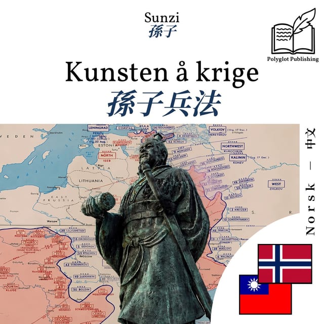 孫子兵法