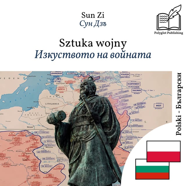 Изкуството на войната