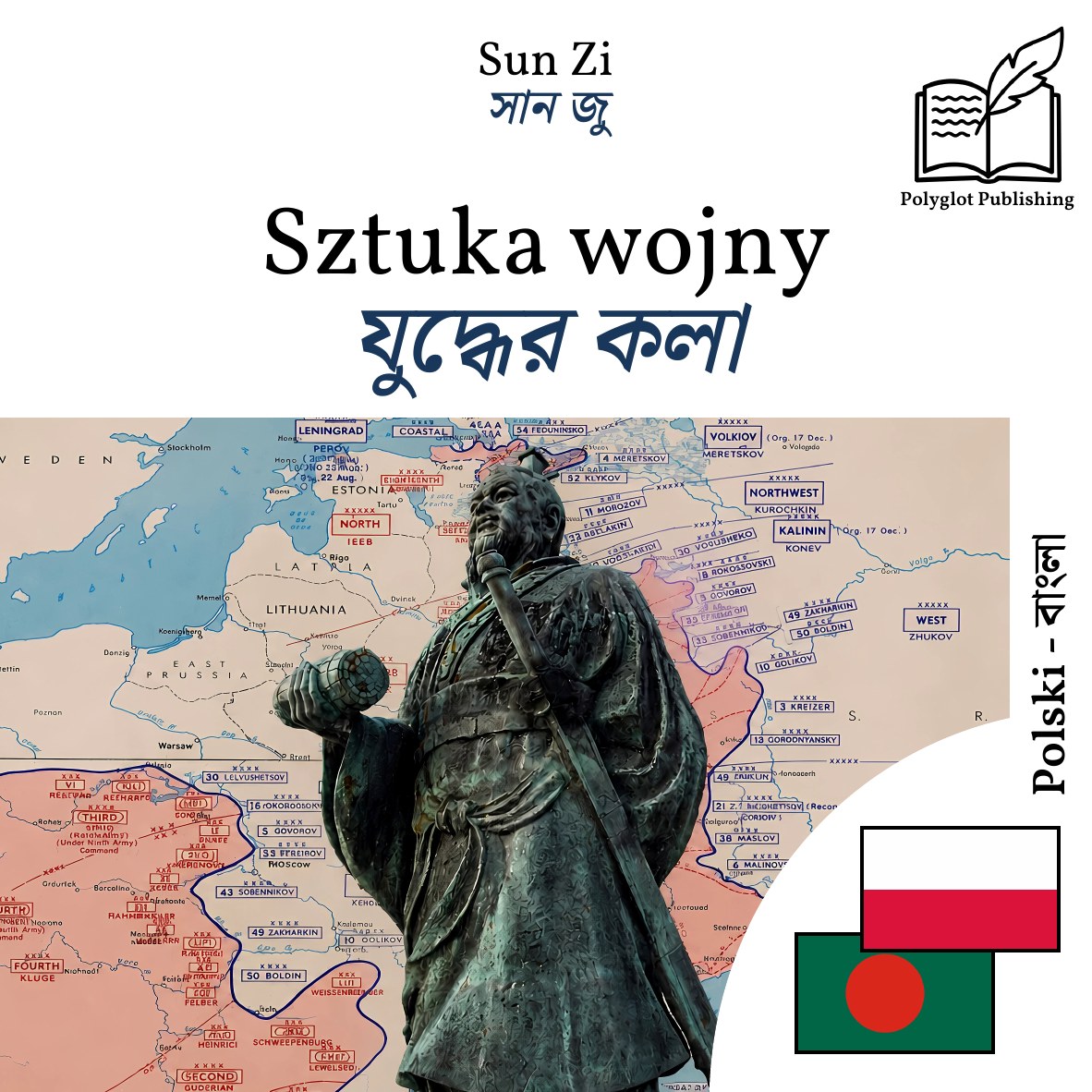 যুদ্ধের কলা