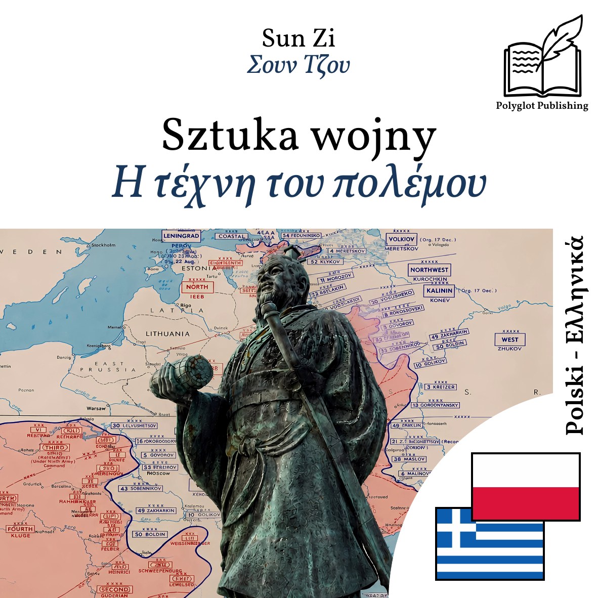 Η τέχνη του πολέμου