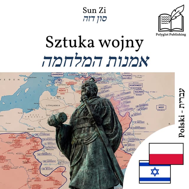 אמנות המלחמה