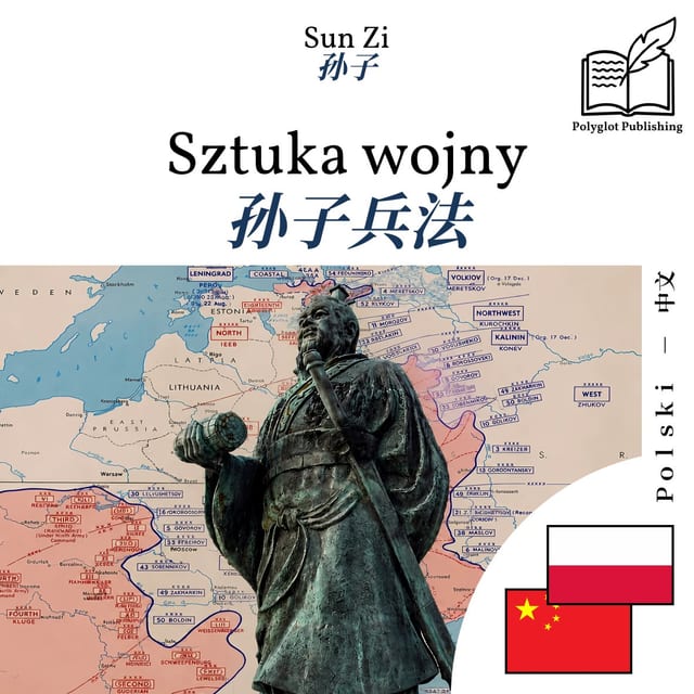 孙子兵法
