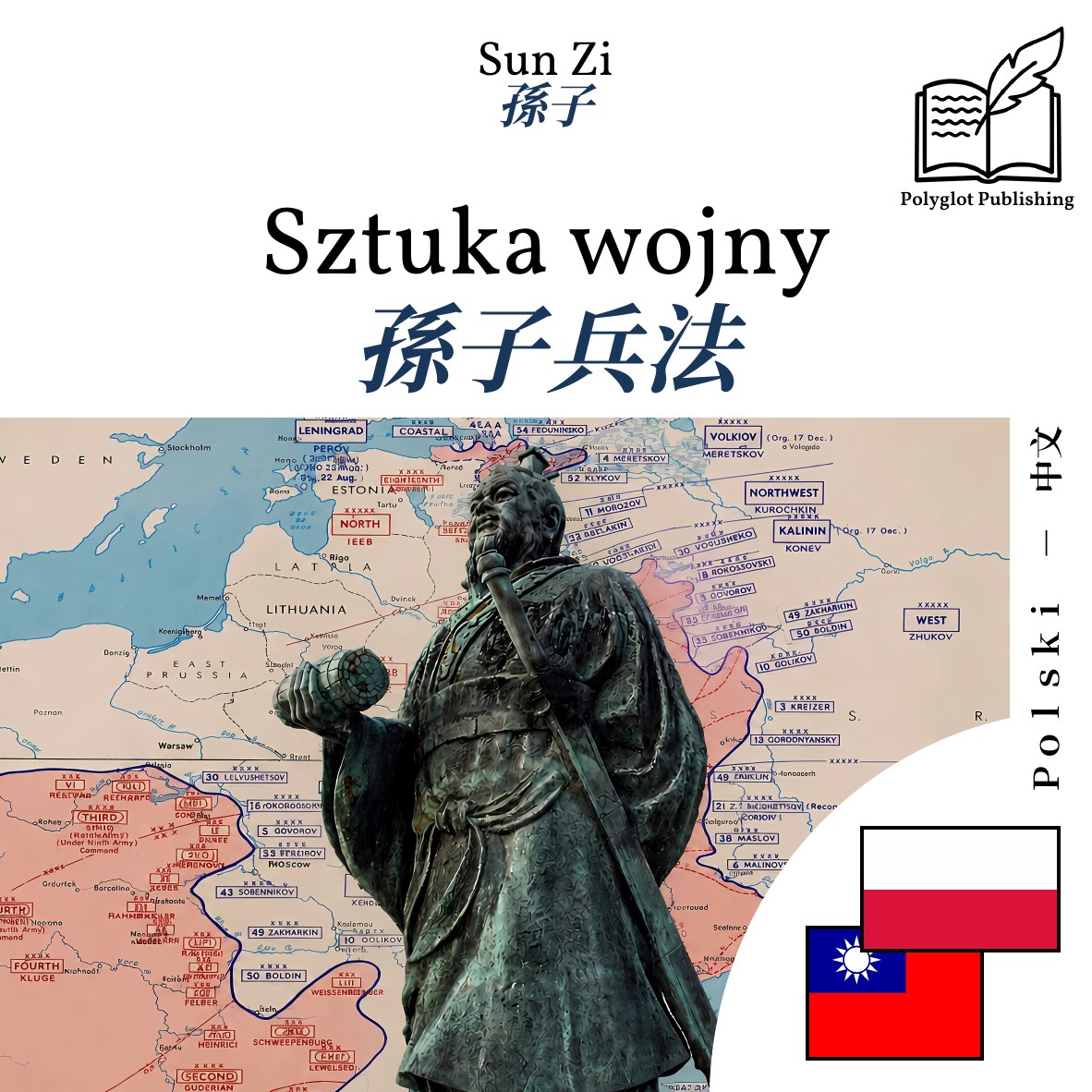 孫子兵法