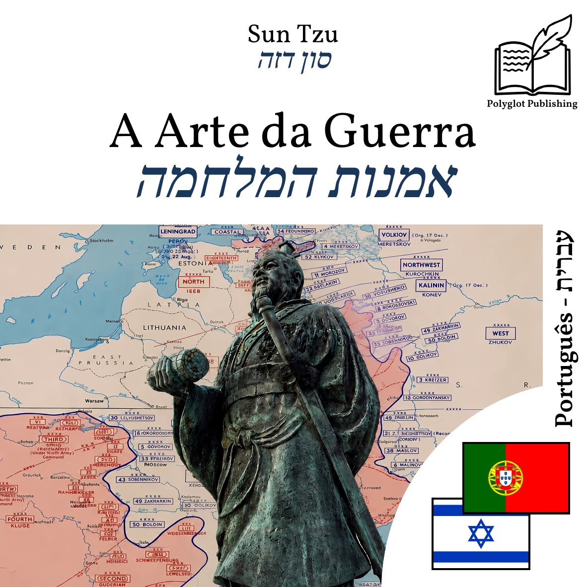 אמנות המלחמה