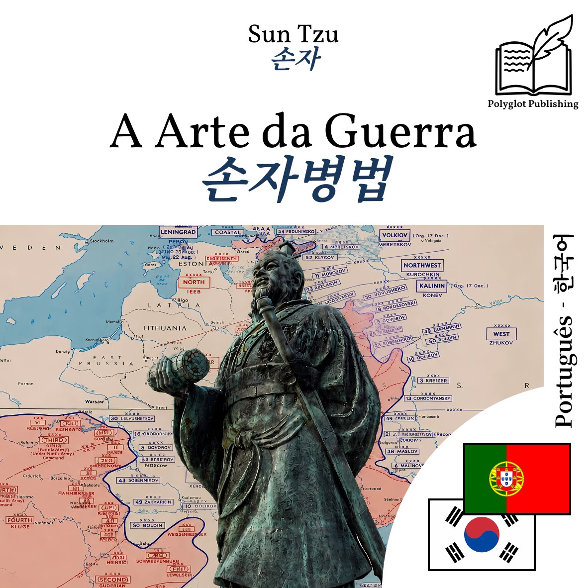 손자병법