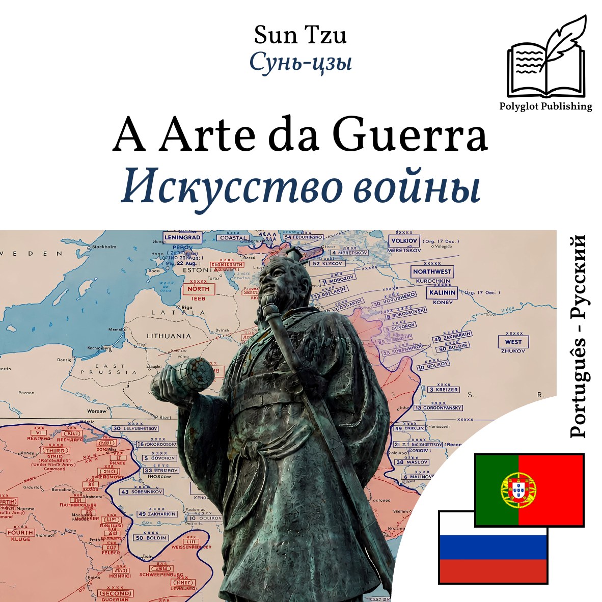 Искусство войны
