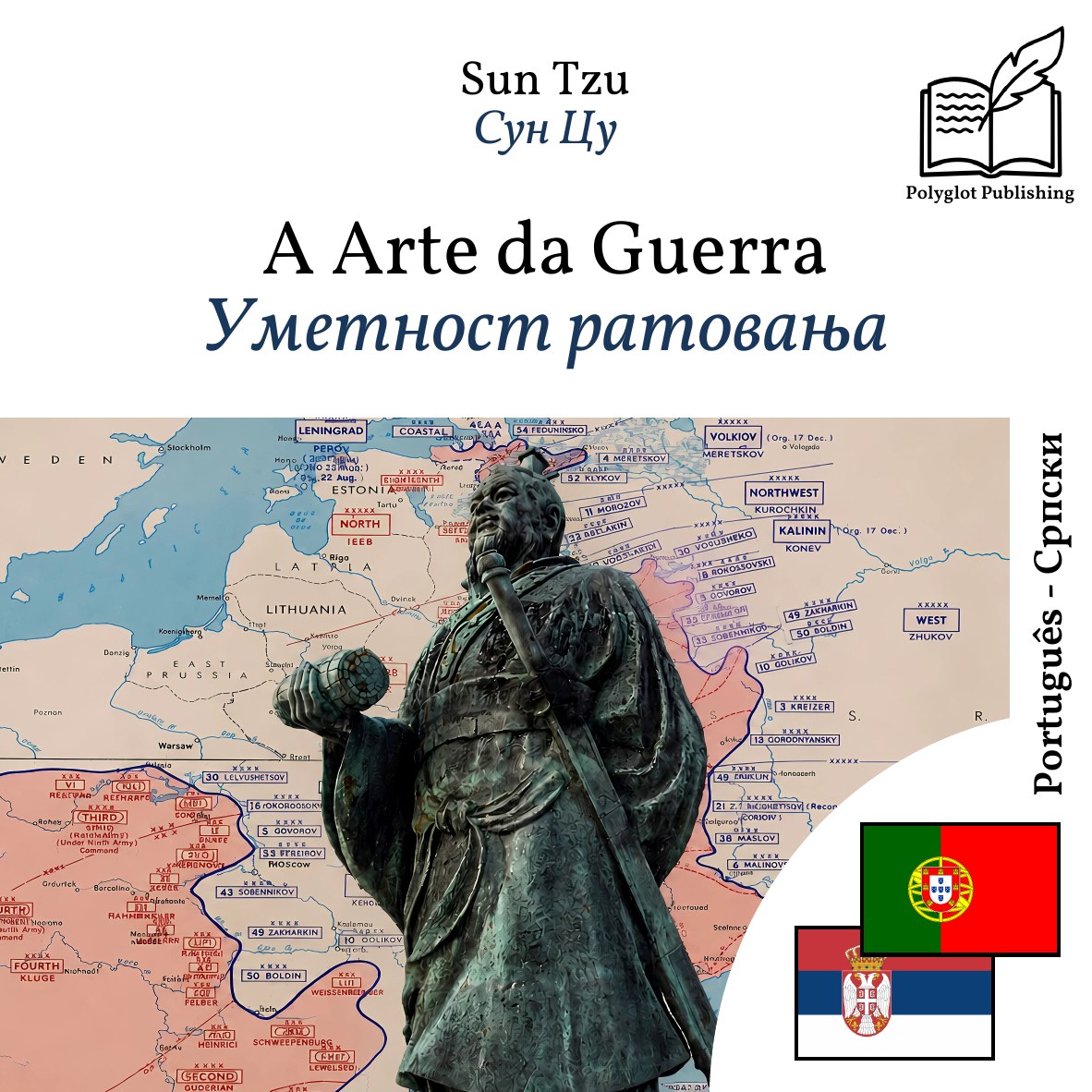 Уметност ратовања