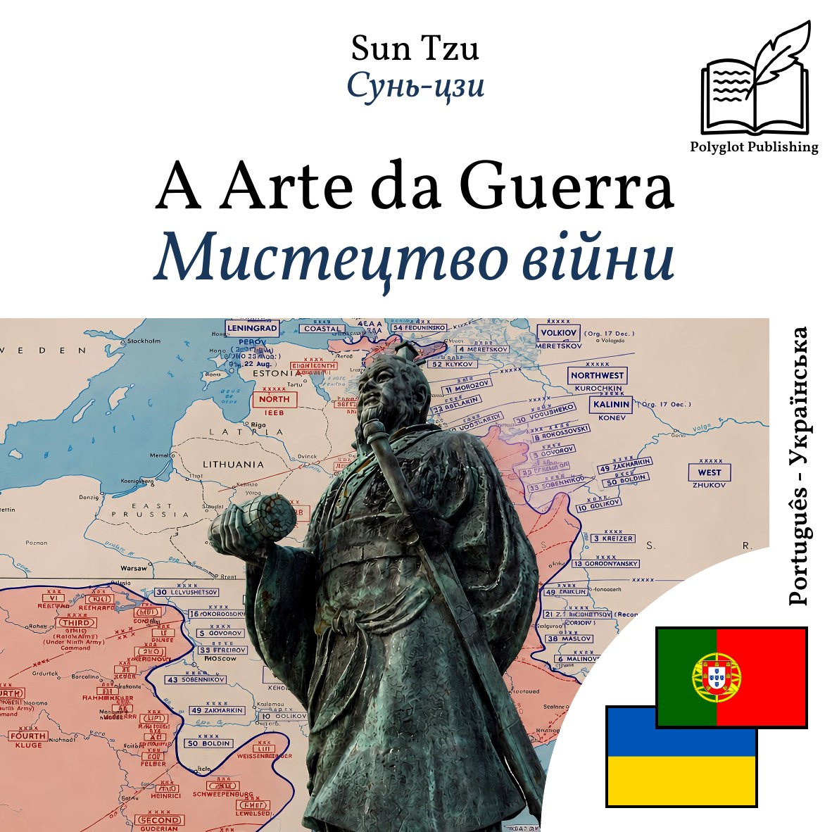 Мистецтво війни