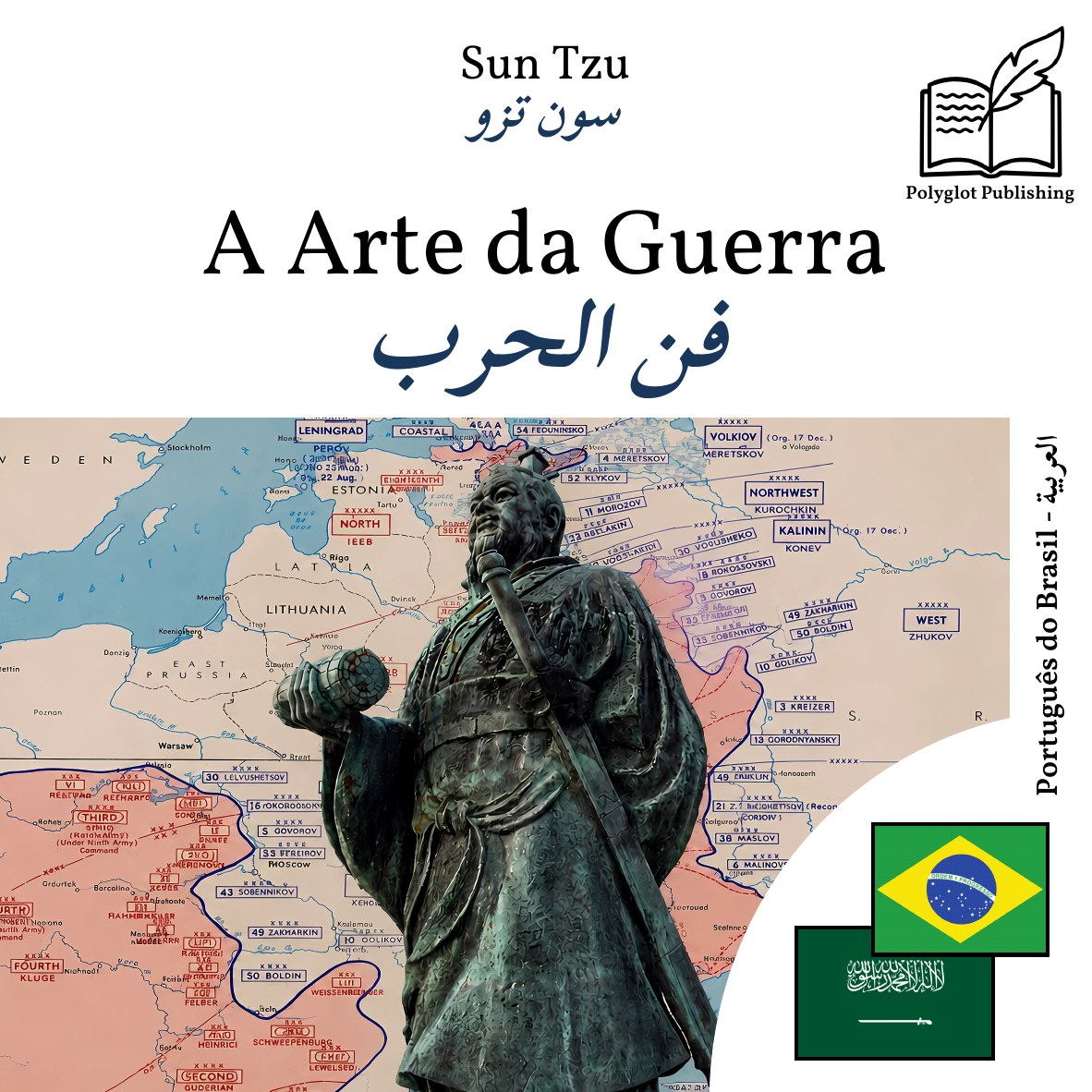 فن الحرب