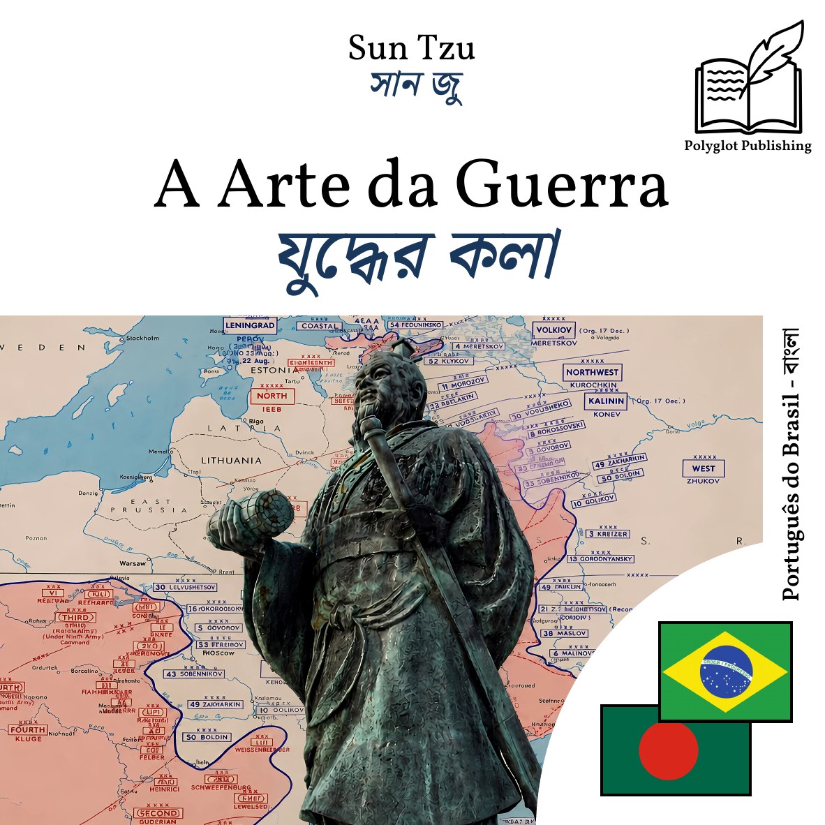 যুদ্ধের কলা