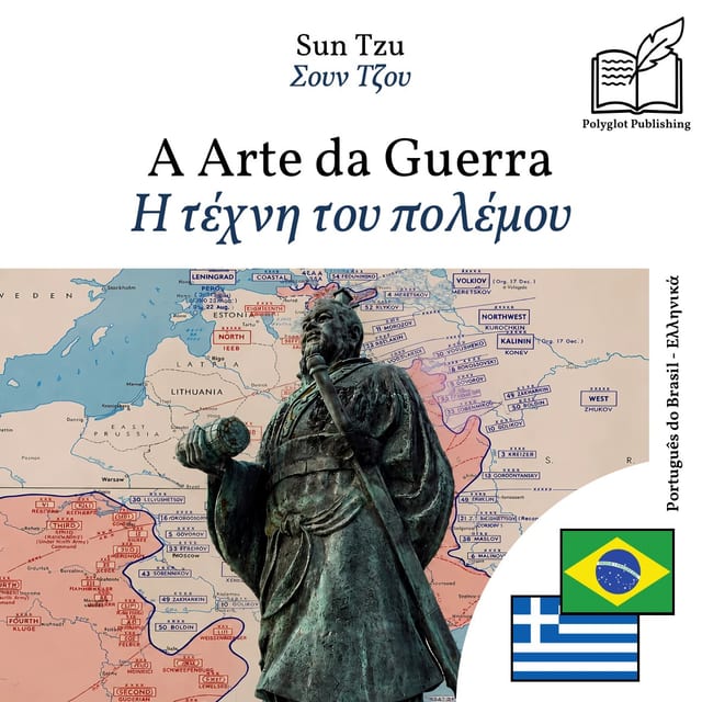 Η τέχνη του πολέμου