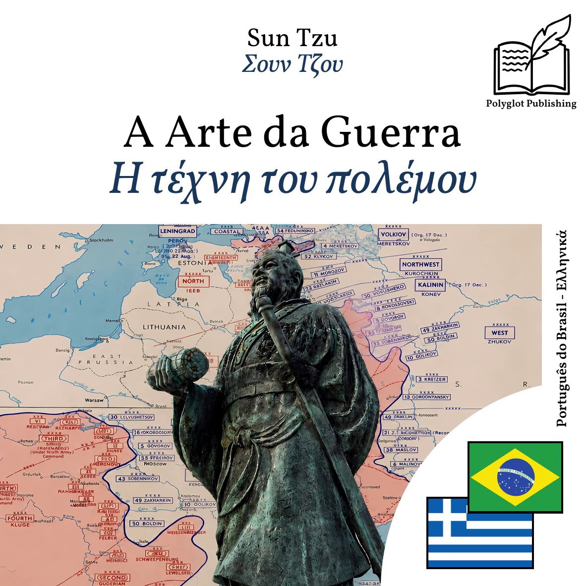 Η τέχνη του πολέμου