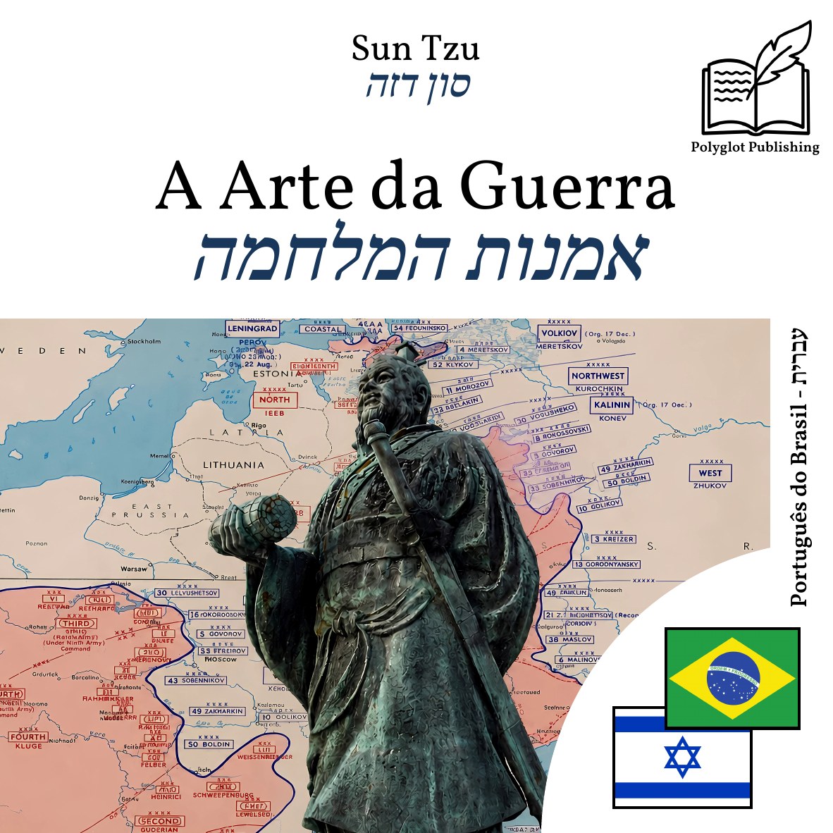 אמנות המלחמה