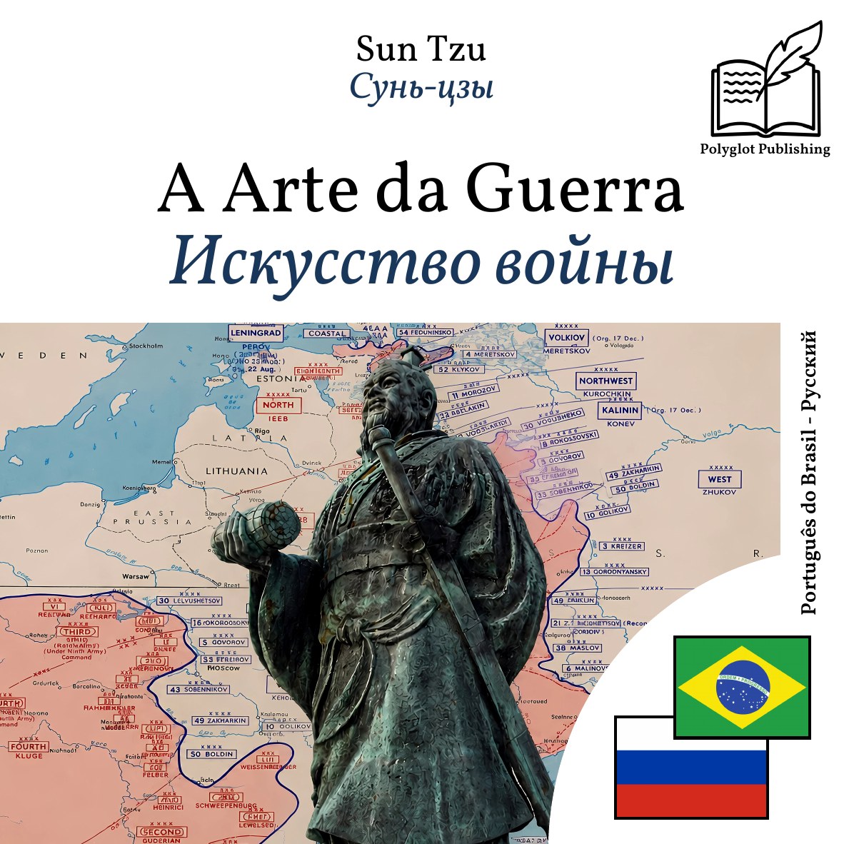 Искусство войны