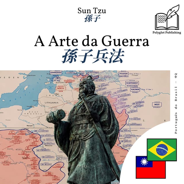孫子兵法