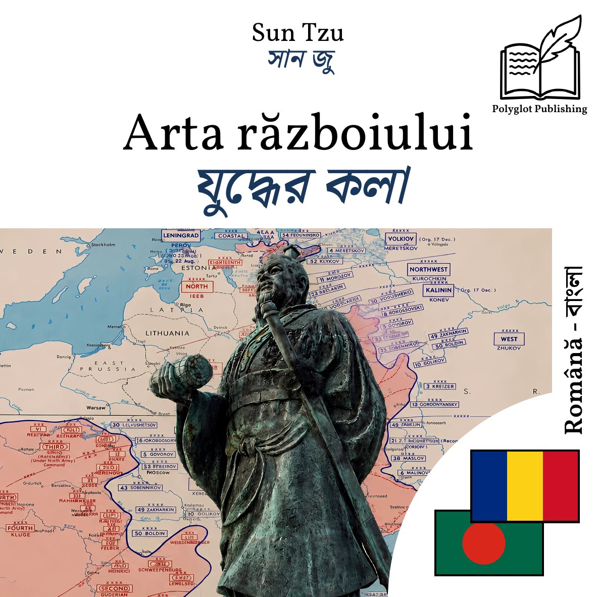 যুদ্ধের কলা
